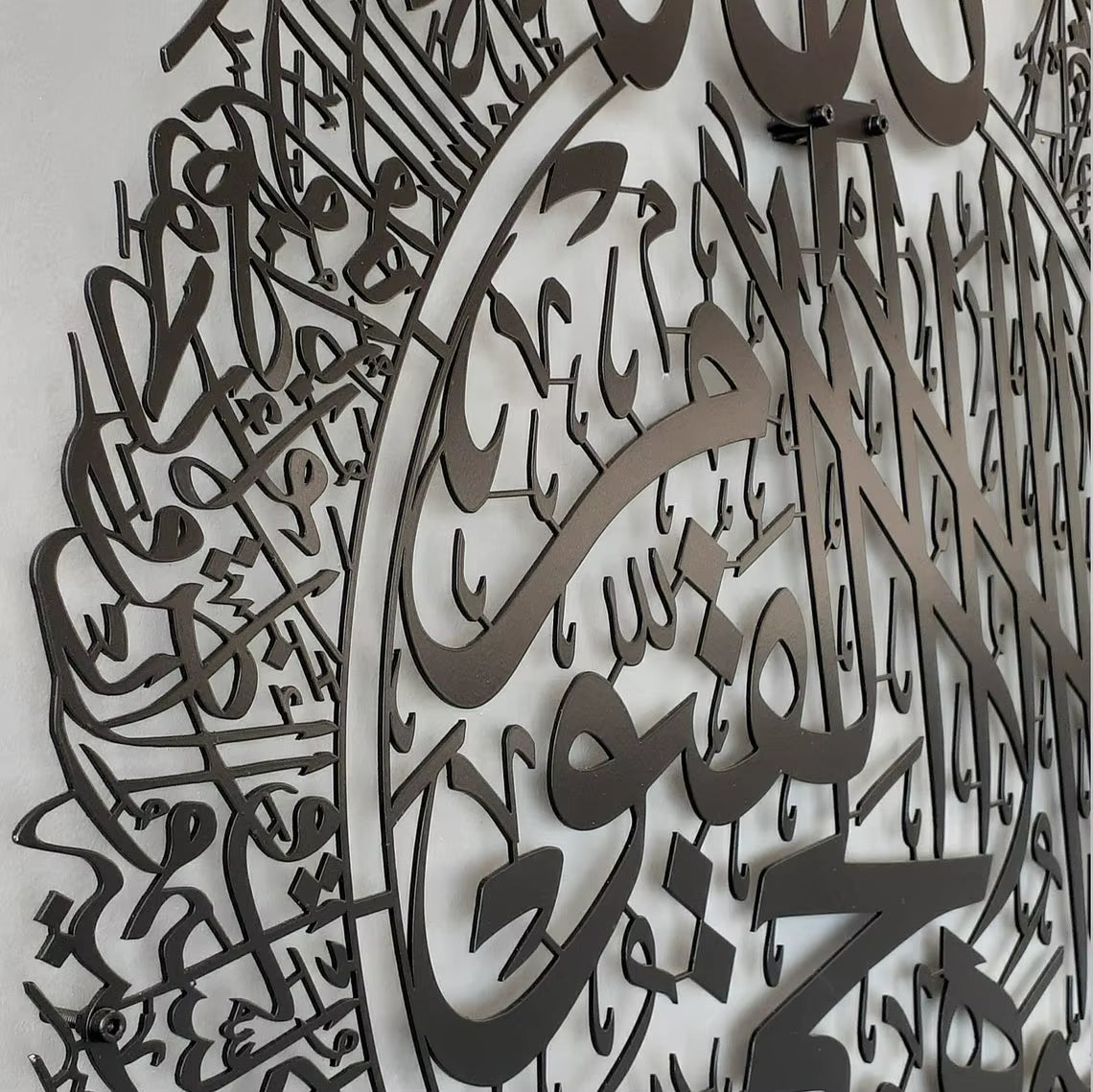 Ayatul Kursi Round Layered Metal Wall Art