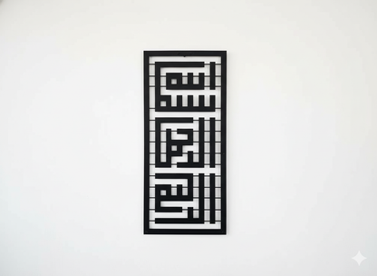 Bismillah Kufic Islamic Metal Wall Art