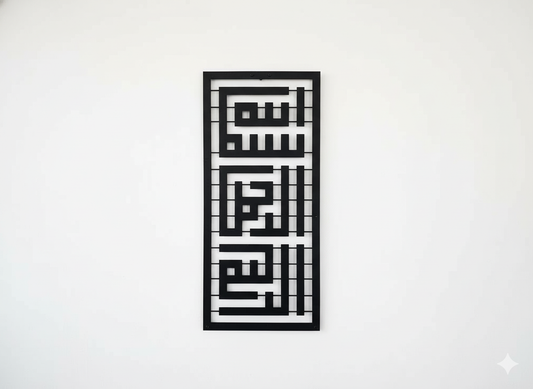 Bismillah Kufic Islamic Metal Wall Art