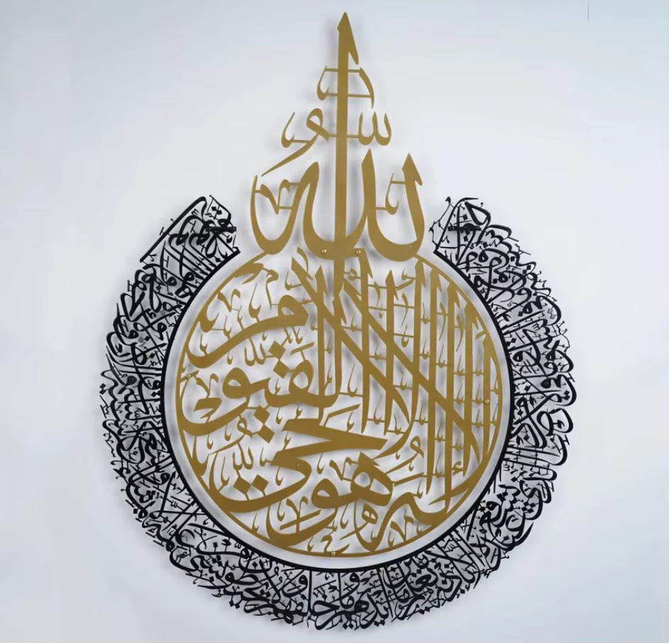 Ayatul Kursi Round Layered Metal Wall Art
