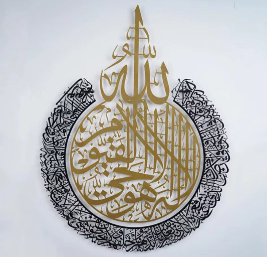 Ayatul Kursi Round Layered Metal Wall Art