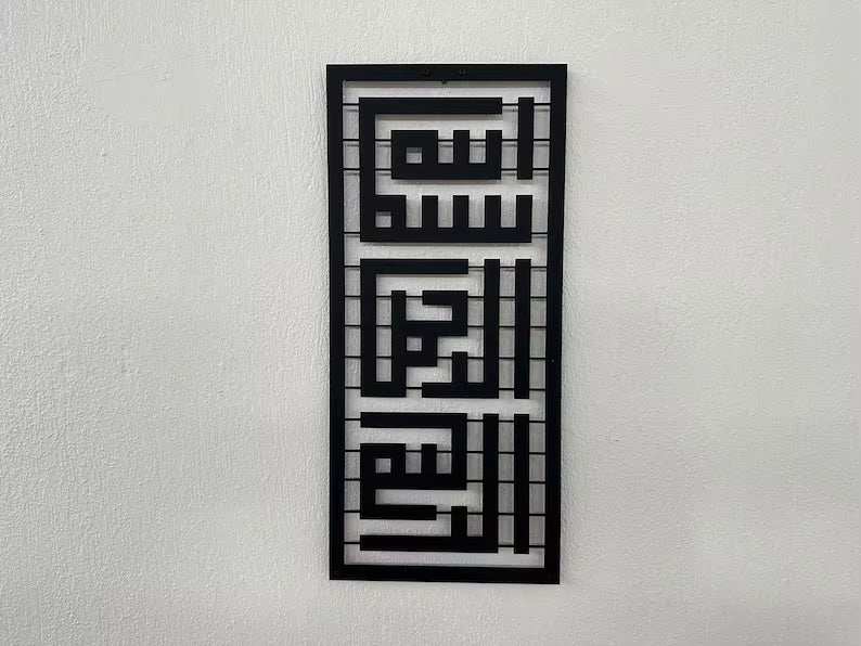 Bismillah Kufic Islamic Metal Wall Art