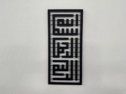 Bismillah Kufic Islamic Metal Wall Art