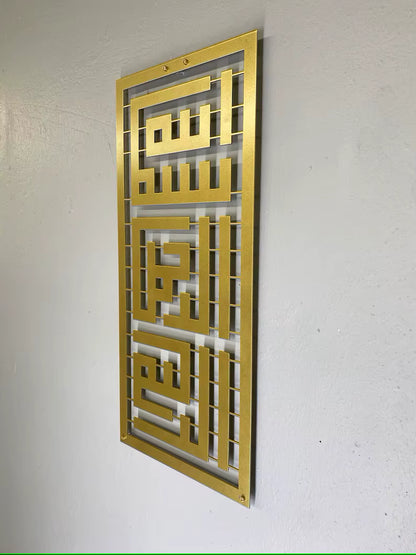 Bismillah Kufic Islamic Metal Wall Art