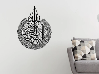 Ayatul Kursi Round Layered Metal Wall Art