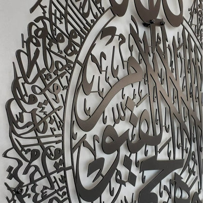 Ayatul Kursi Round Layered Metal Wall Art